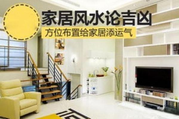 水命房间布置指南：让家居风水助你运势旺盛