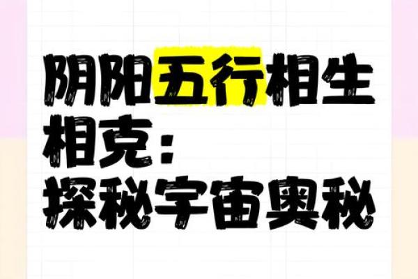 命理之相克相生：探寻人生互补的智慧与奥秘