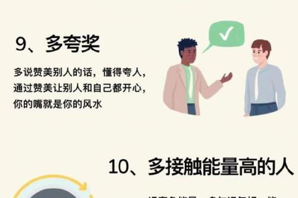 天生旺别人命！揭秘那些能带来好运的人格魅力