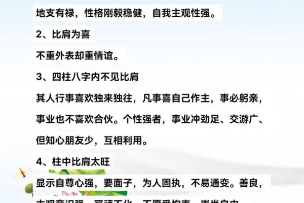 比肩在八字中所代表的女性命运分析与启示