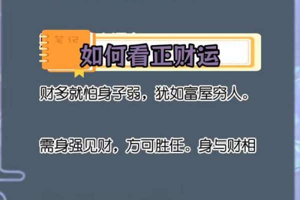 揭示男命前后正财的深远意义与影响