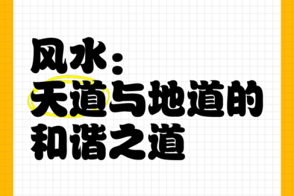 为何命理相合：探究西四命与东四命的婚姻和谐之道