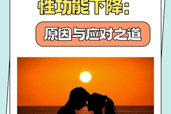 为何命理相合：探究西四命与东四命的婚姻和谐之道