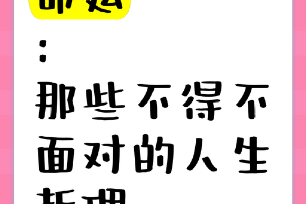 命苦福薄的人生揭秘：命运的背后是无奈与坚韧