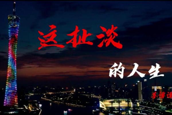 1986年炉中火命：如何点燃人生的无限可能