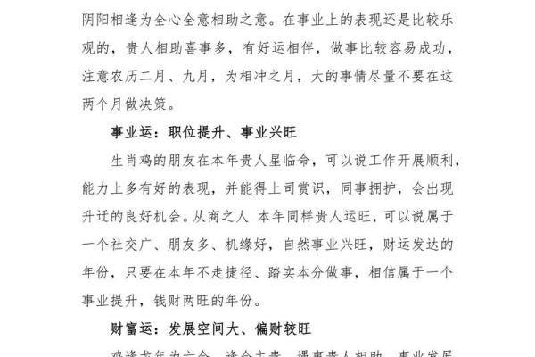 揭秘属鸡人的命理特点与人生智慧，助你开创美好未来！