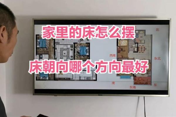床头朝西的命理解析：影响你的生活与运势的奥秘