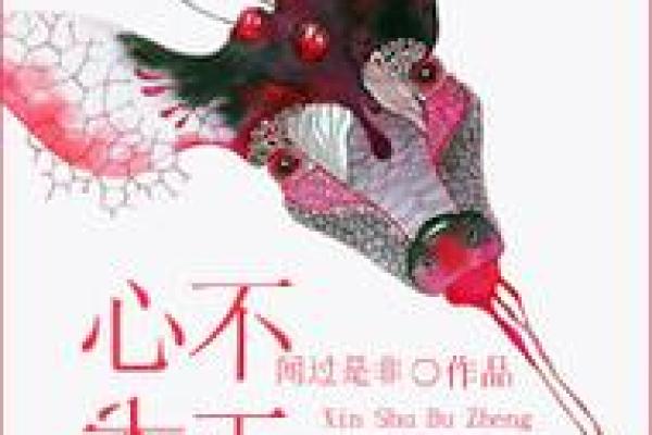 命带天罗地网：潜在危害与化解之道