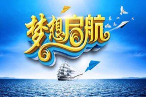 1976年属龙：勇者之命，梦想启航的象征