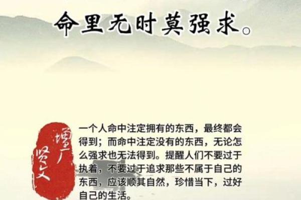 命里有时终须有，命里无时莫强求之深意解析