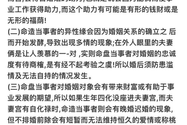 探究命盘中的婚姻问题：哪些因素导致婚姻不如意？