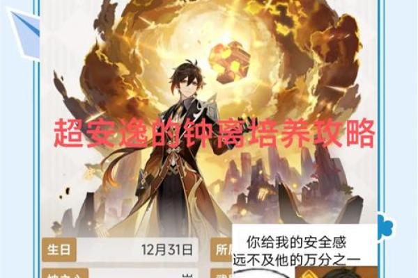钟离为何不点六命？探秘国服最爱的角色深层次解析