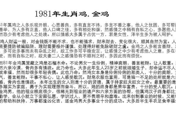 1968年属鸡的人命运与性格特征解析