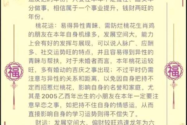 1936年属鸡人的命运与性格解析，精妙之处值得深思