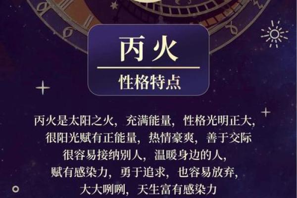 火命揭示了人生的热情与力量：探索命理的奥秘与智慧