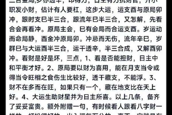 男命偏财贴近日柱女命：解读背后的命理奥秘与情感纠葛