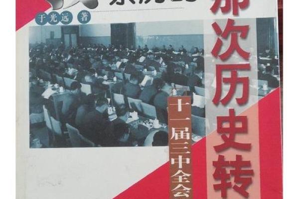 1978年冬月十六，这一天的命运与启示