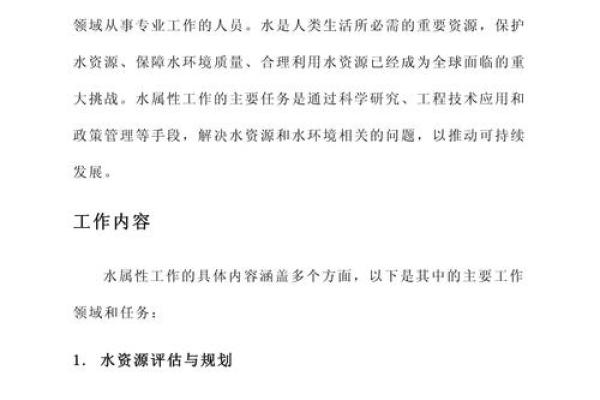 水命人士适合的行业分析与发展建议