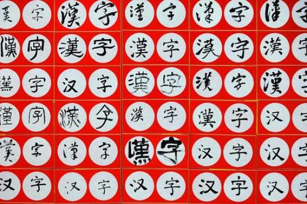 字之谜：财富与命运的神秘符号探寻