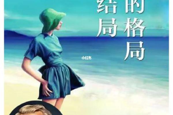 女人职业选择与命运的隐秘关系探讨