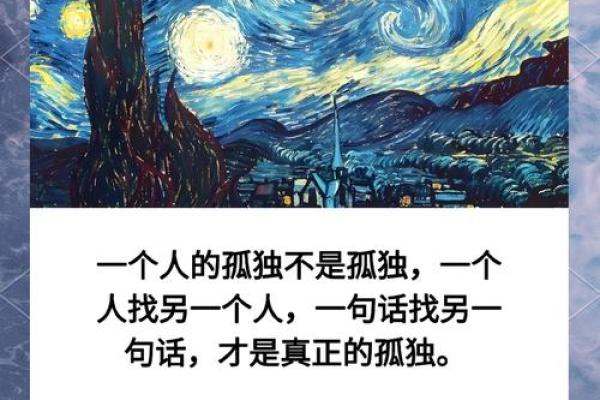 为什么有的人注定要孤独？揭开孤独命的真相与秘密