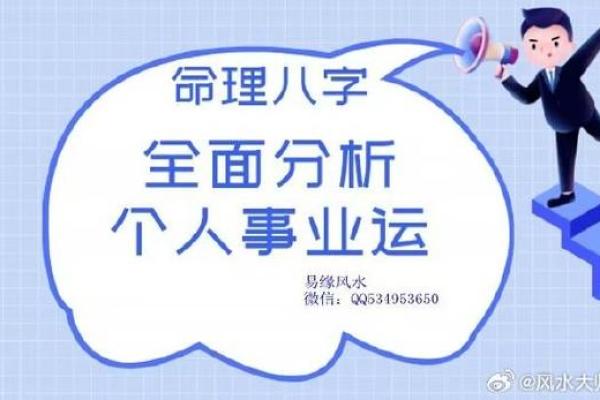 探寻命理：如何解析命中所携的运势与财富