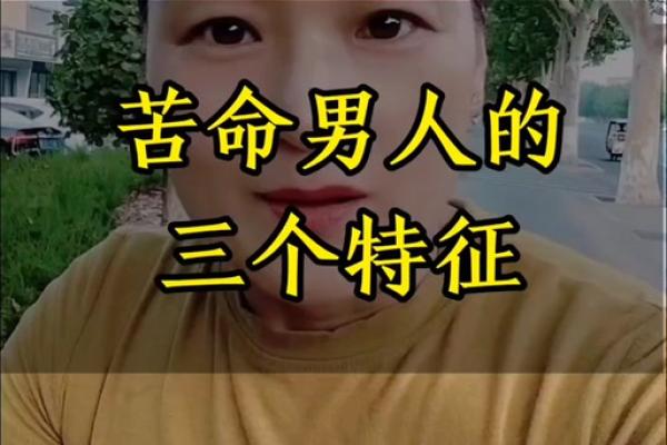 为何男人长得老气？背后隐藏的命运与机遇