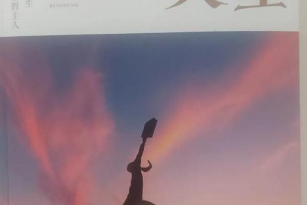 宽大的人生命运：如何塑造一个丰盛的人生