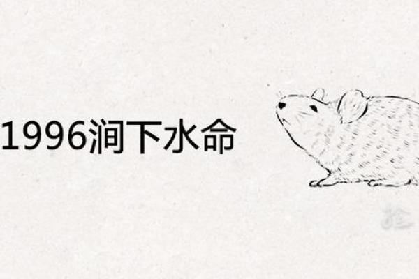 探索润下水女人命理：神秘与魅力的结合