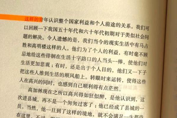 命运的棋盘：每个人生来注定的宿命与成就之路