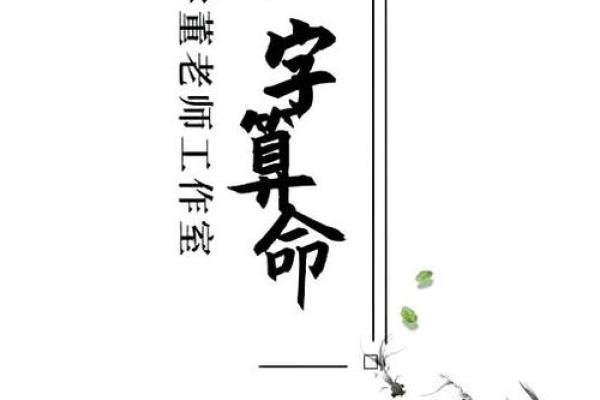 解密一等命格：如何通过八字获得人生成功之道
