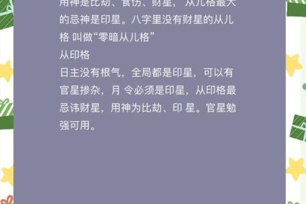 揭秘命理八格：探讨八种独特命格的奥秘与影响