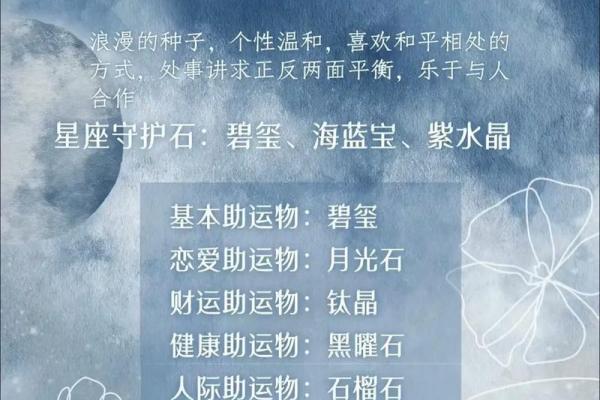 探索10月3日诞生的天秤座：优雅与和谐的星座命运