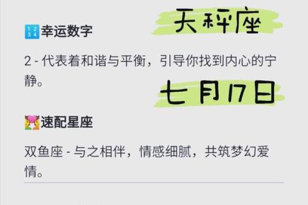 探索10月3日诞生的天秤座：优雅与和谐的星座命运