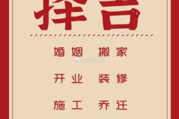 女命结婚择吉日：如何选择最合适的婚期与幸福生活相伴