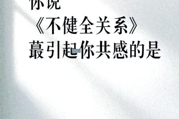 探索命格的奥秘：每个人都有自己的命运之路