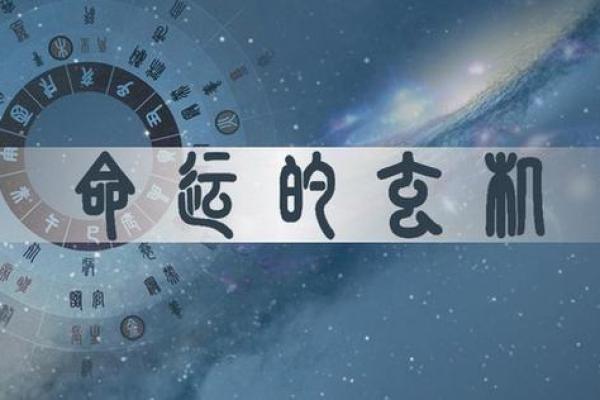 命主命硬克六亲的深层解读与启示