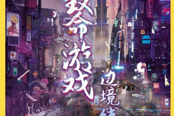 《命运的游戏：深度解析“这就是命”背后的杀手》