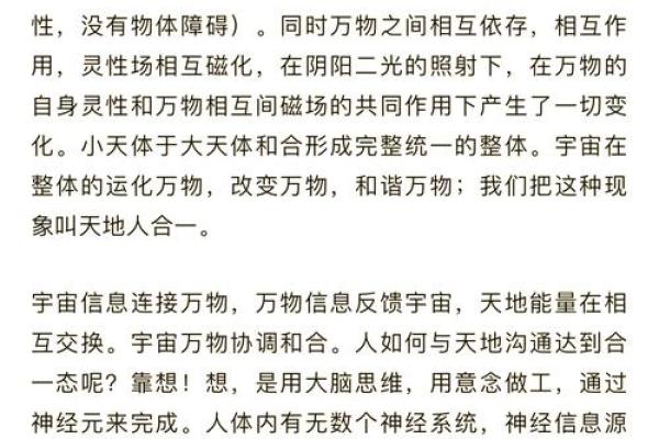道教命理学思想：揭示宇宙与人的奥秘，寻求和谐的智慧之道