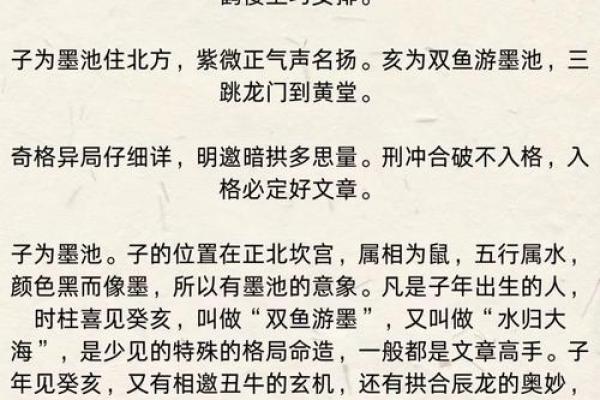 神武方寸流派命格解析：如何选择最优命格提升战力！
