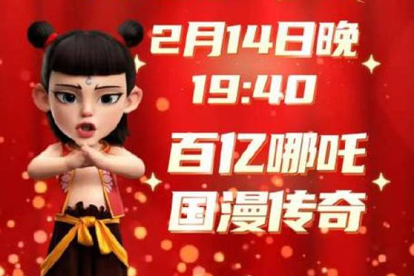 揭秘哪吒的完美命格：天赋、磨难与成长的传奇之路