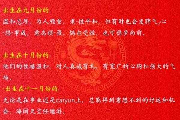 未时出生的龙命解析：命理特征与人生方向探索