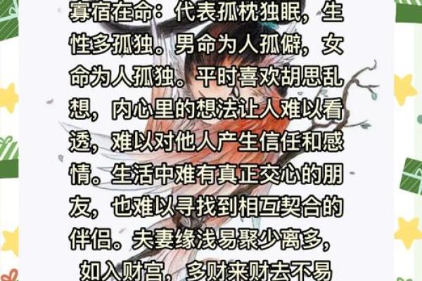 命理中的孤寡：探秘人生中的孤独与自我成长