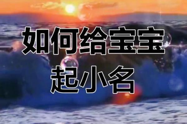为马年木命宝宝起个好小名，让人生更添色彩！