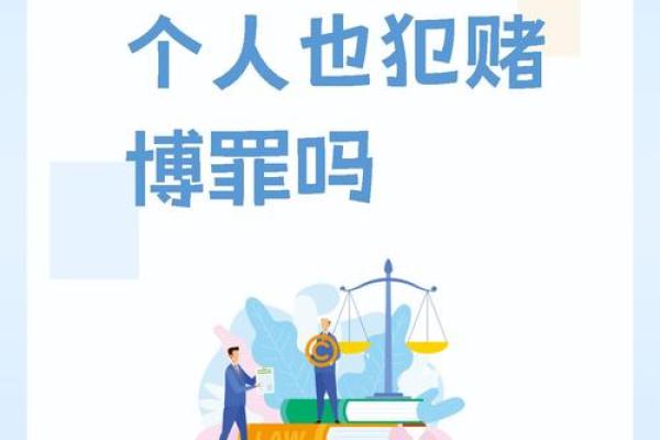 揭示沾上赌博命运的真相：那些背负赌运的人们