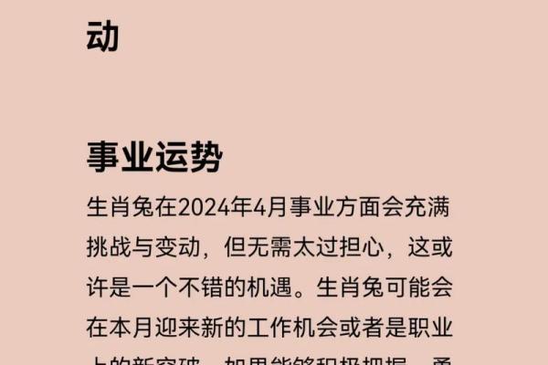 兔年出生的人命运与性格解析：2023年的生肖兔在命理中的独特之处