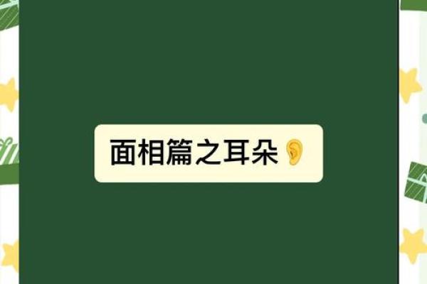 耳垂的大小与厚度：你命运的秘密揭示！