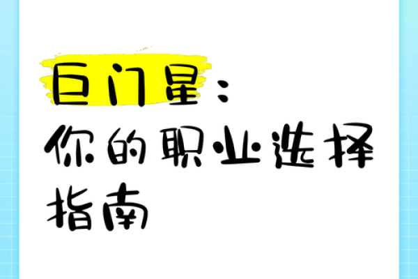 贪狼入命：你适合什么职业？从命理看人生轨迹