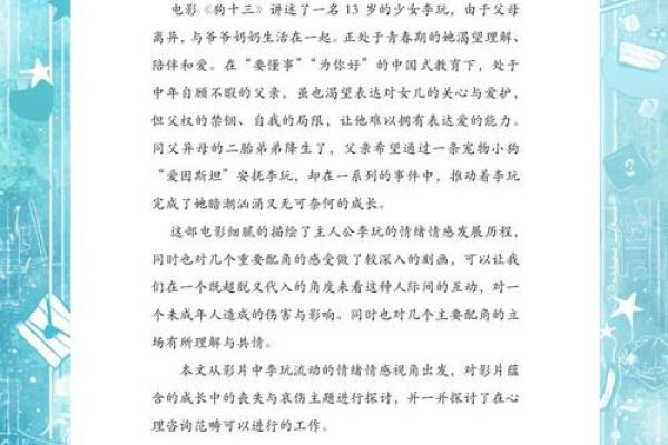 13岁属狗的孩子，命理特征与成长之路探讨