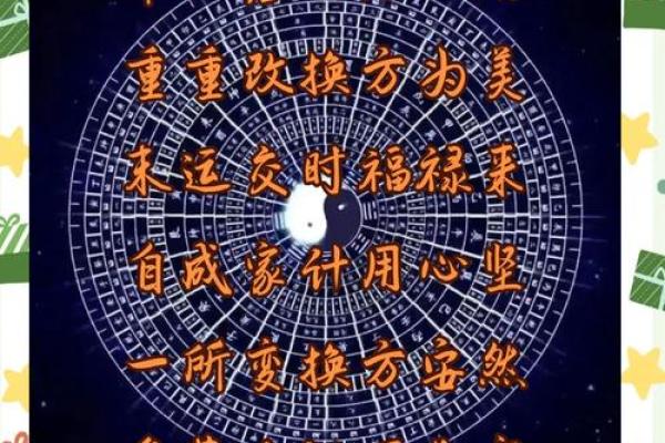 虚岁46岁，解读命运密码与人生智慧